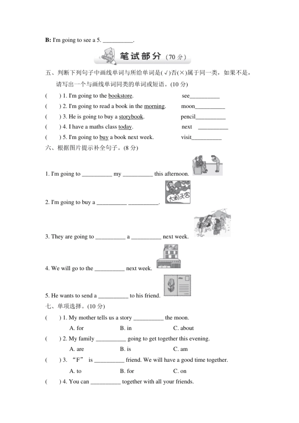 小学三年级单元测试卷3试卷（二）.pdf_第2页