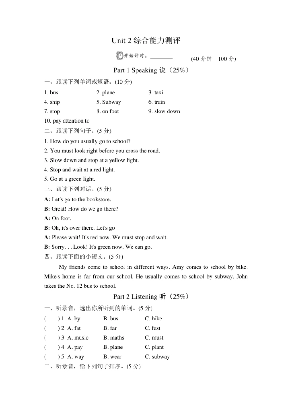 小学三年级单元测试卷2试卷（一）.pdf_第1页