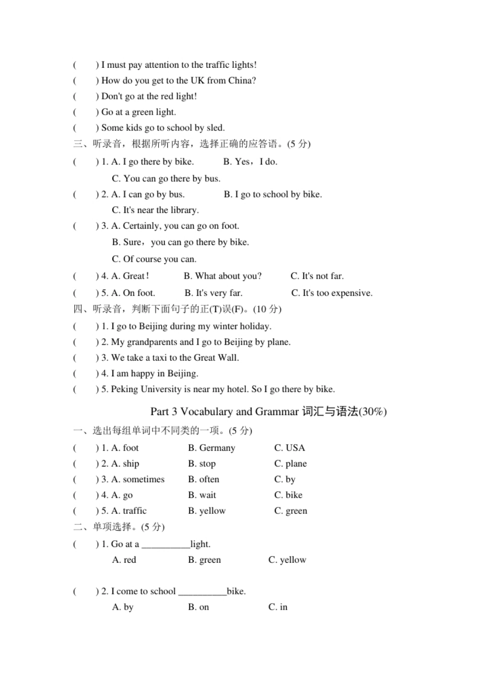 小学三年级单元测试卷2试卷（一）.pdf_第2页