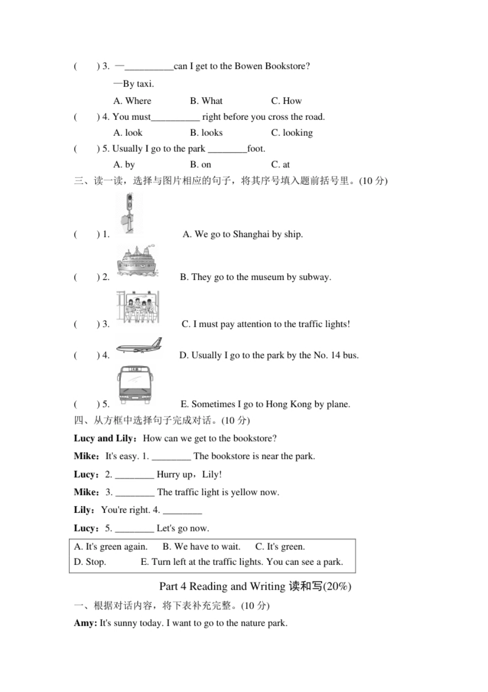 小学三年级单元测试卷2试卷（一）.pdf_第3页