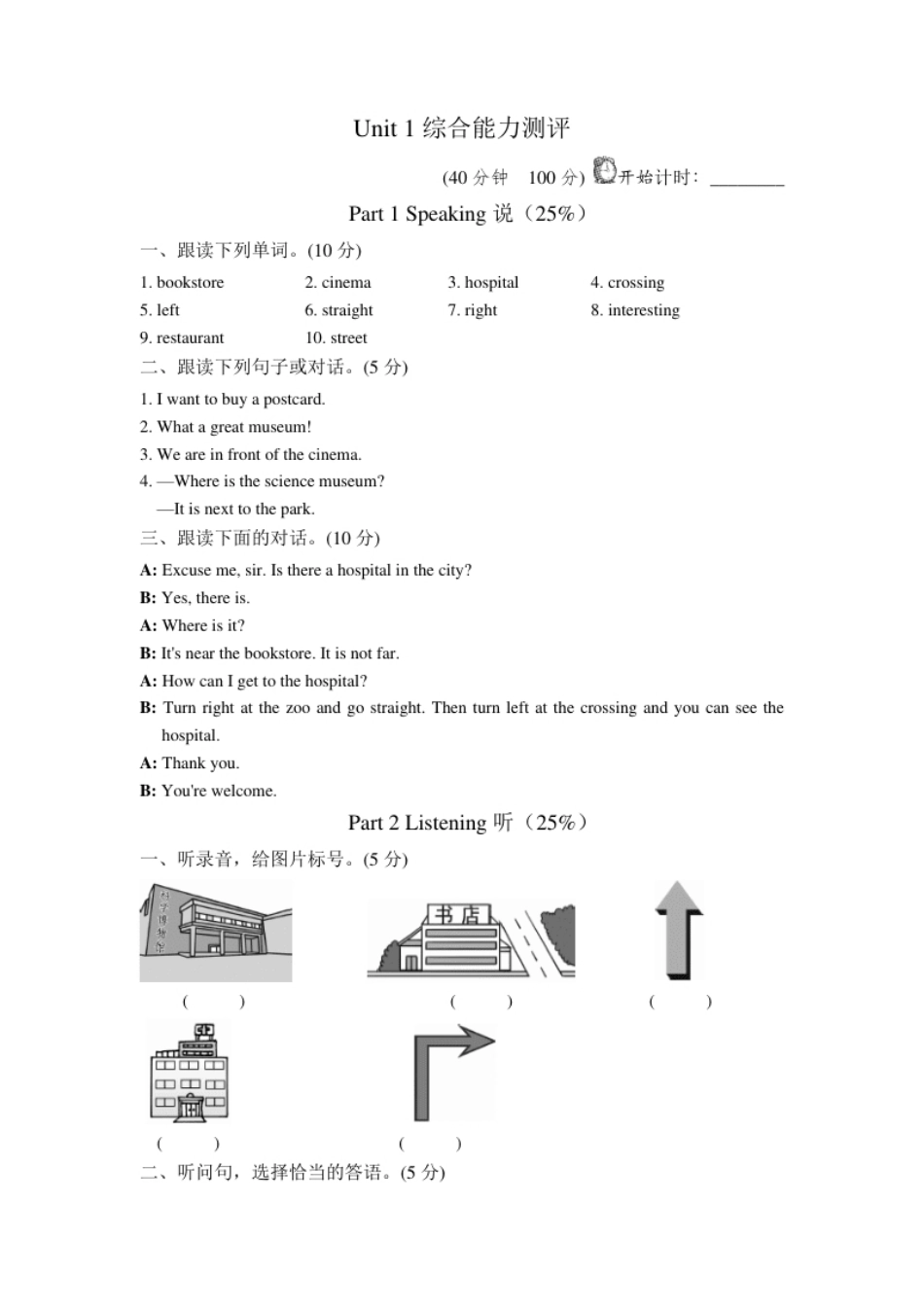 小学三年级单元测试卷1试卷（一）.pdf_第1页