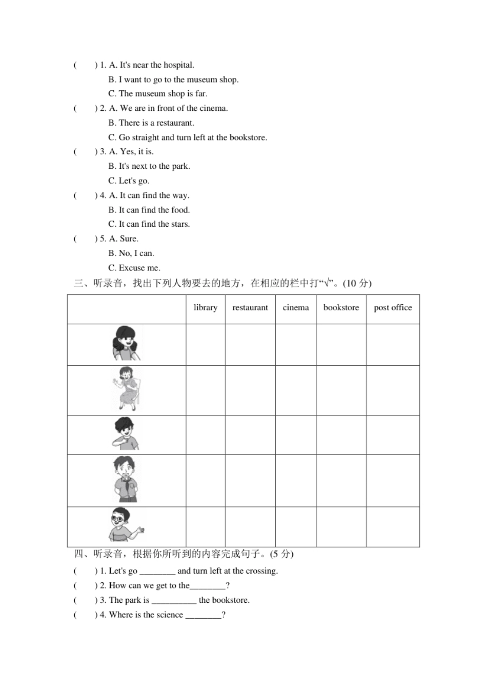 小学三年级单元测试卷1试卷（一）.pdf_第2页