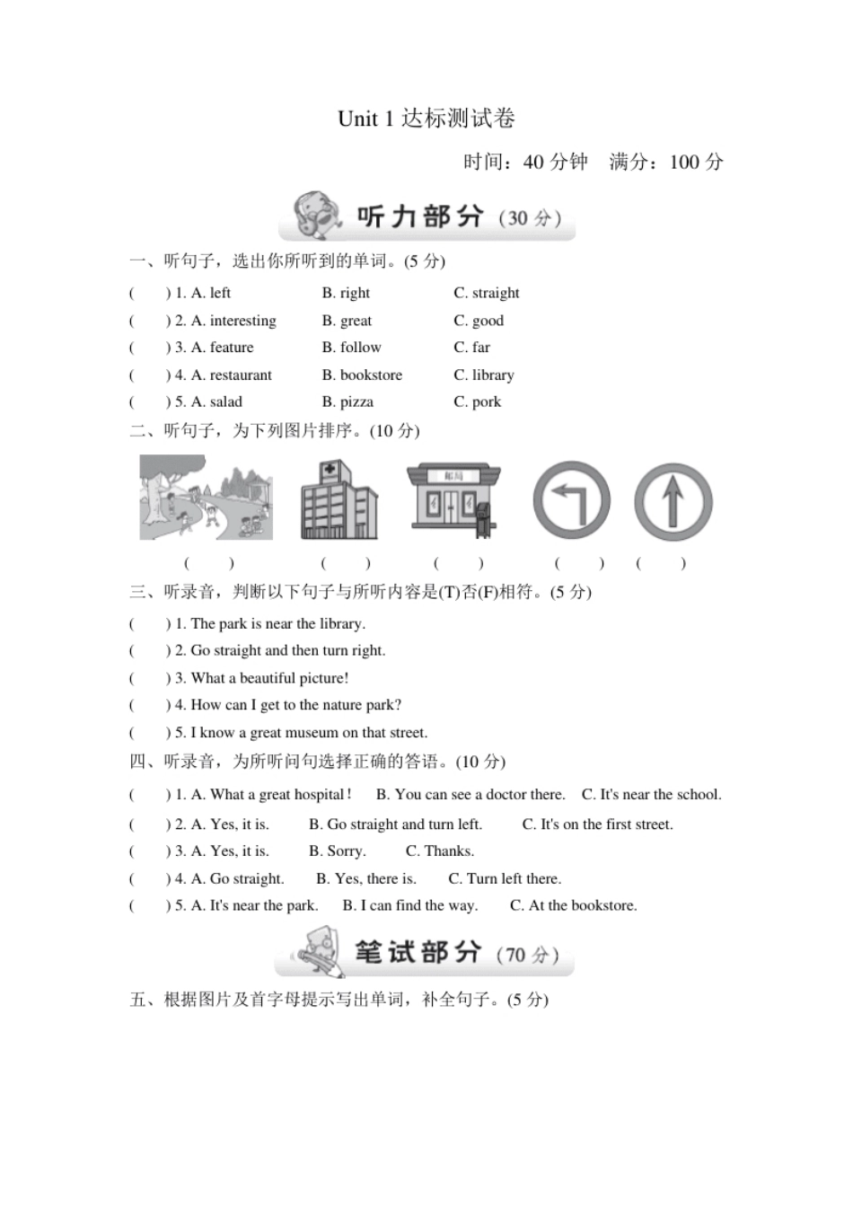 小学三年级单元测试卷1试卷（二）.pdf_第1页