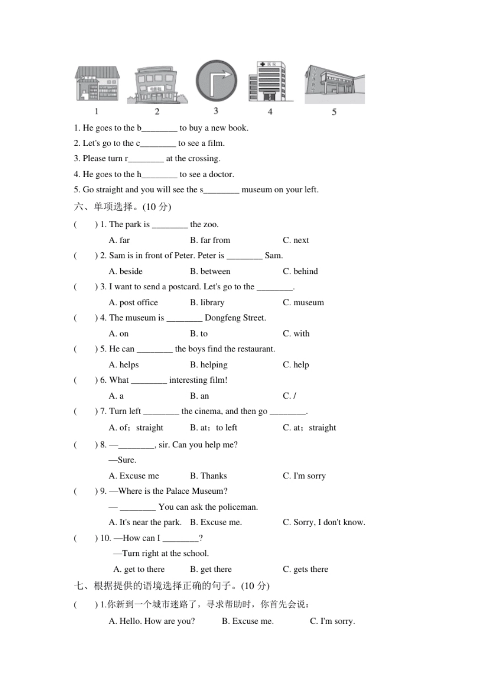 小学三年级单元测试卷1试卷（二）.pdf_第2页