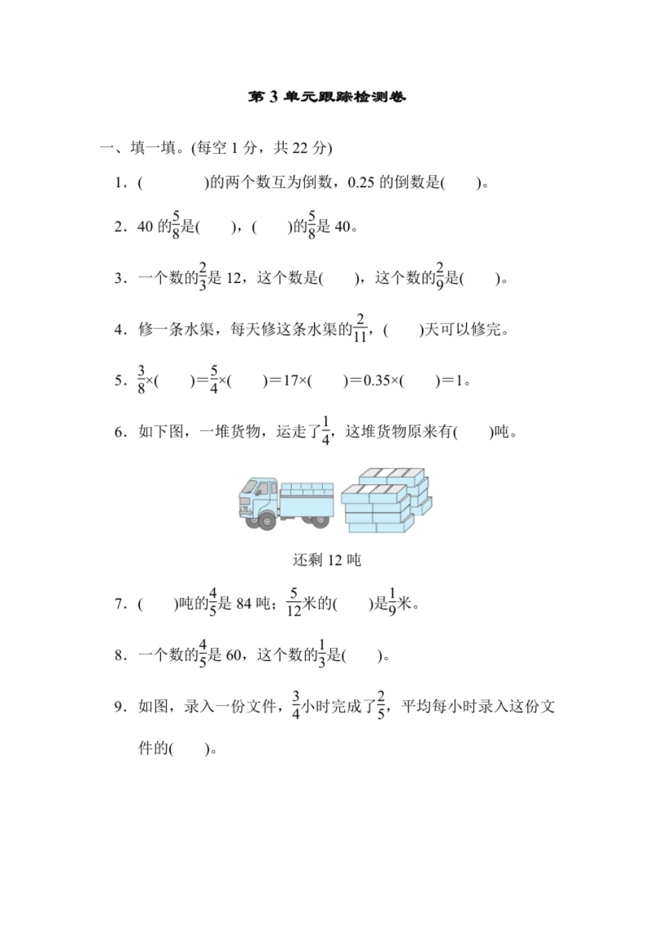 小学三年级第三单元测试卷2.pdf_第1页