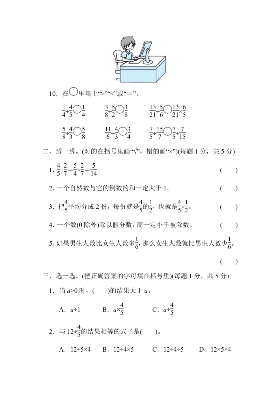 小学三年级第三单元测试卷2.pdf_第2页