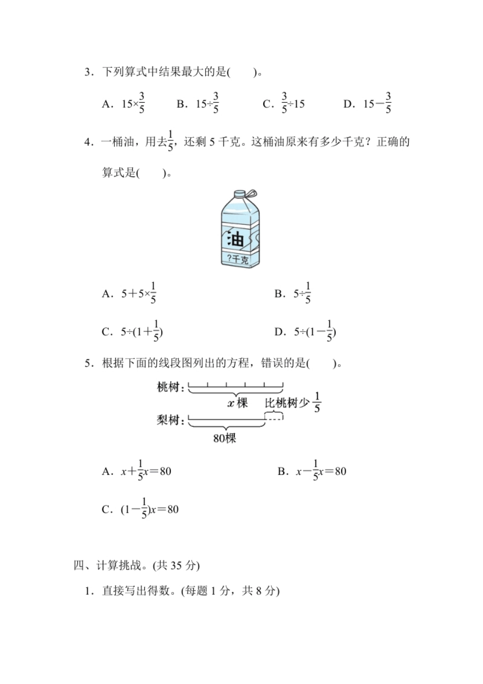 小学三年级第三单元测试卷2.pdf_第3页