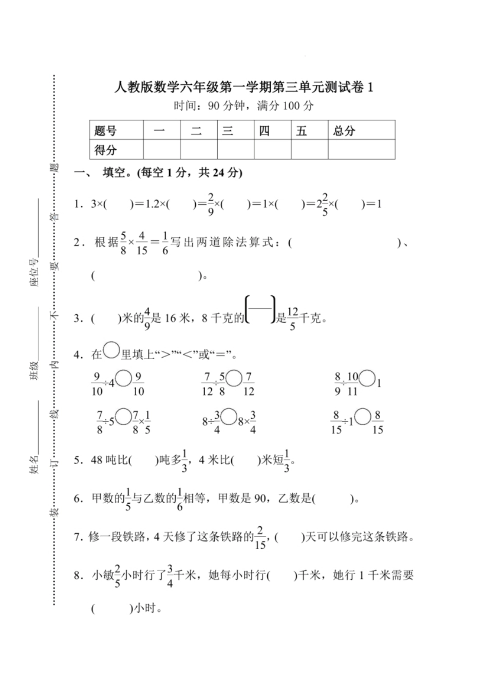 小学三年级第三单元测试卷1.pdf_第1页