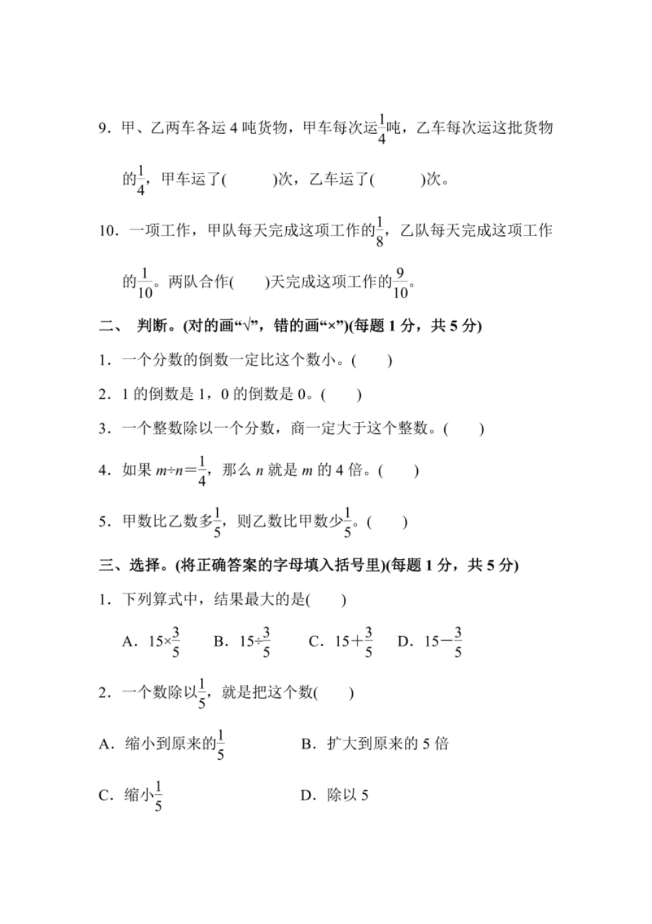 小学三年级第三单元测试卷1.pdf_第2页