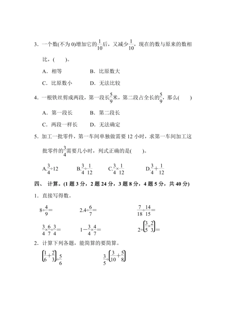 小学三年级第三单元测试卷1.pdf_第3页