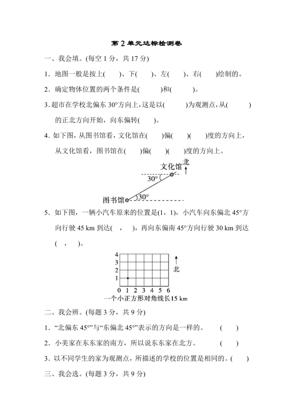 小学三年级第二单元检测卷2.pdf_第1页