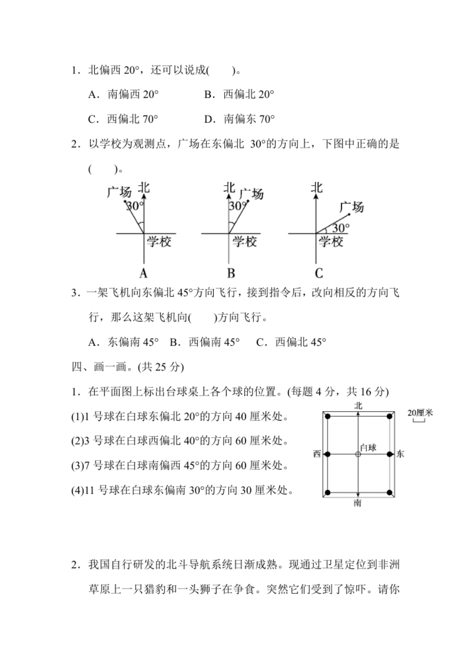 小学三年级第二单元检测卷2.pdf_第2页