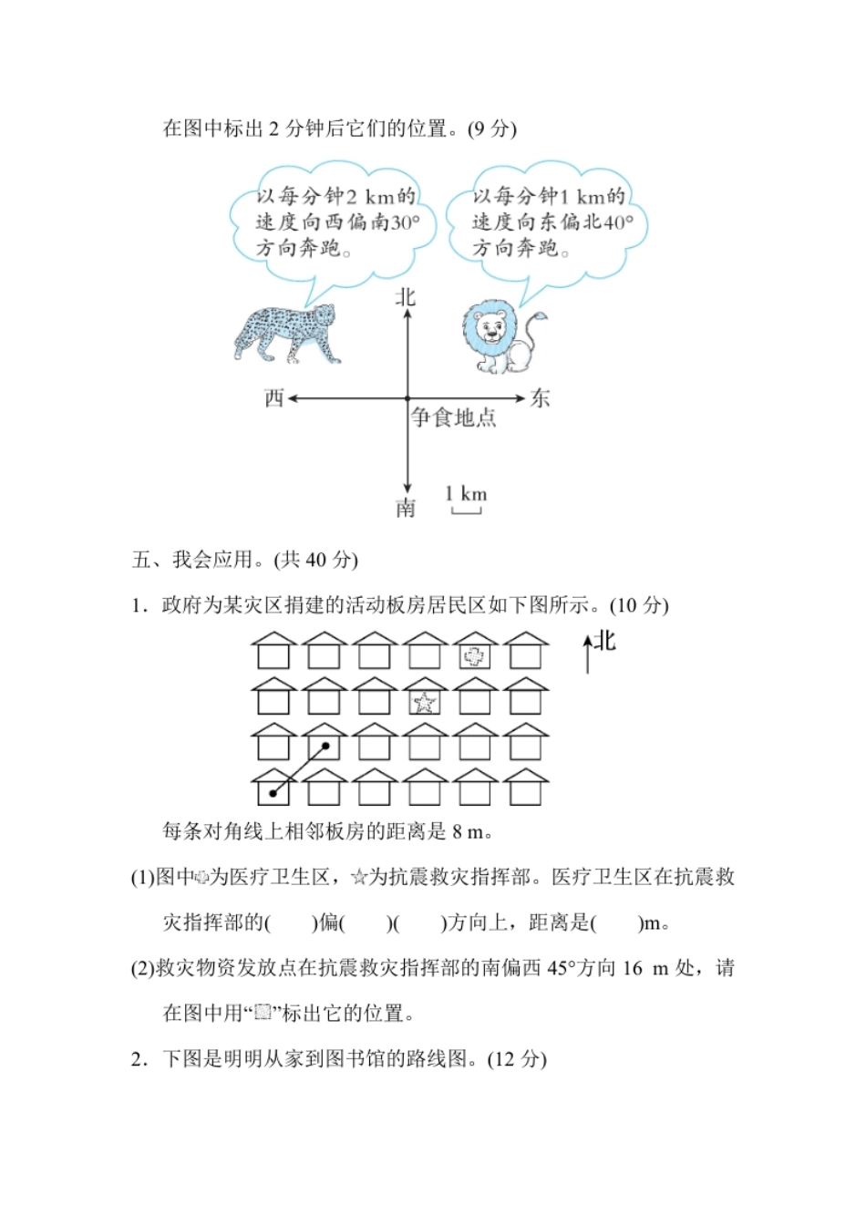 小学三年级第二单元检测卷2.pdf_第3页