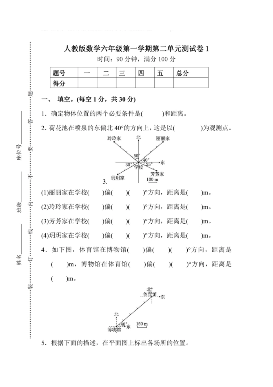 小学三年级第二单元检测卷1.pdf_第1页