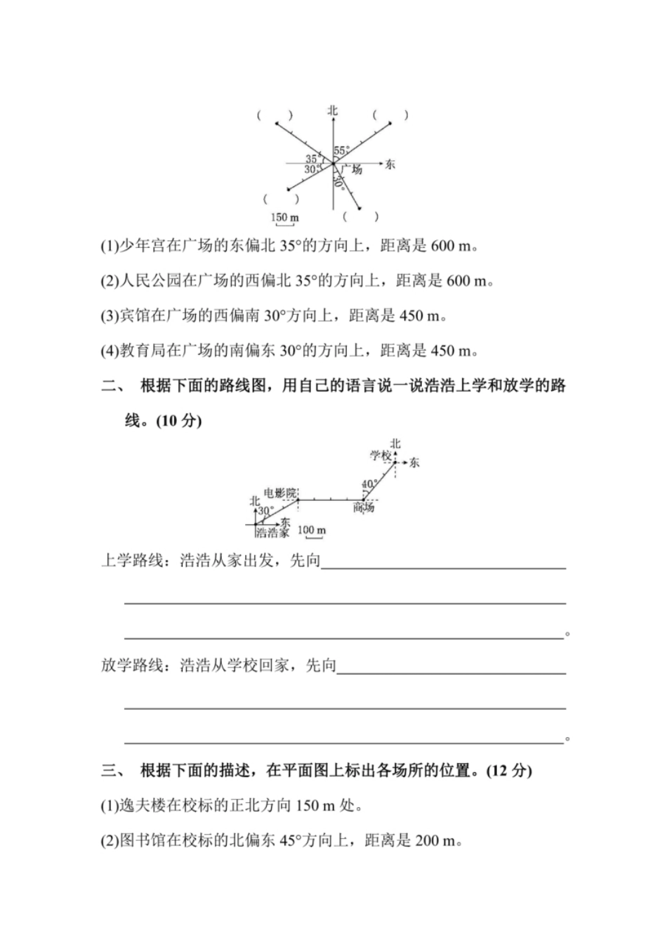 小学三年级第二单元检测卷1.pdf_第2页