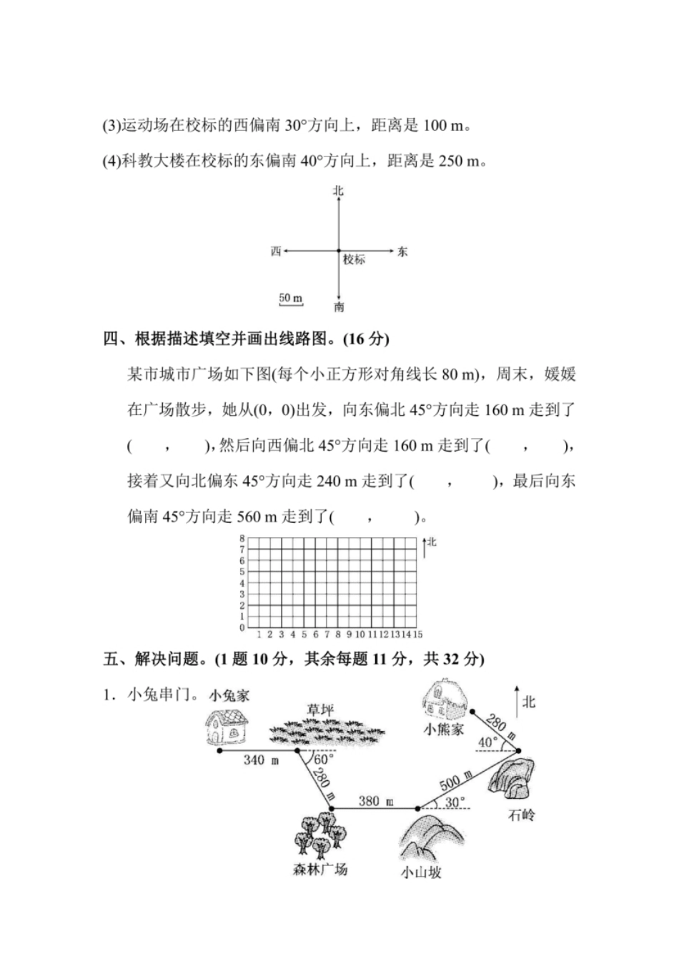 小学三年级第二单元检测卷1.pdf_第3页