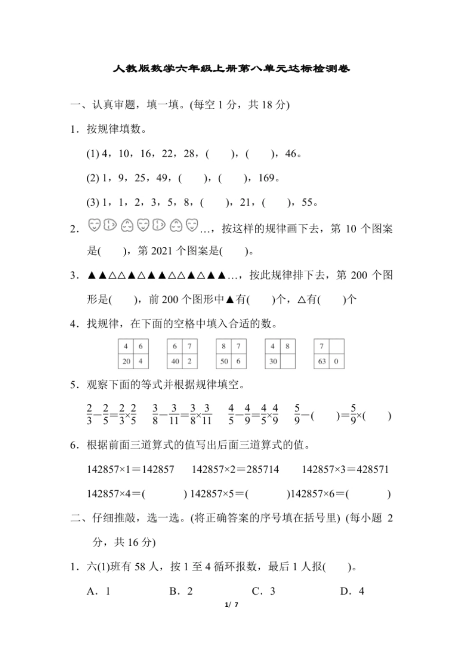 小学三年级第八单元达标检测卷.pdf_第1页