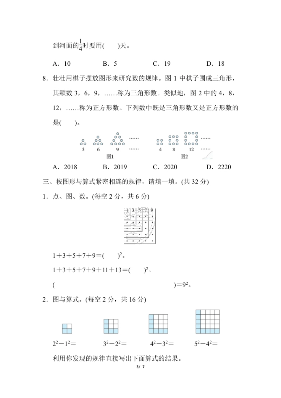 小学三年级第八单元达标检测卷.pdf_第3页