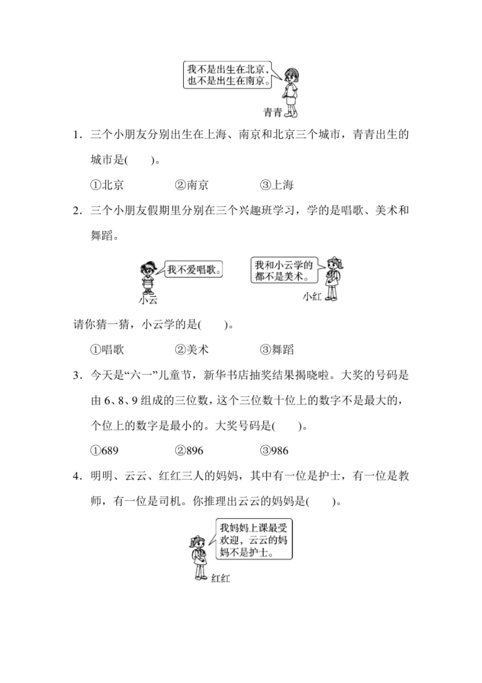 小学三年级第九单元达标测试卷.pdf_第2页