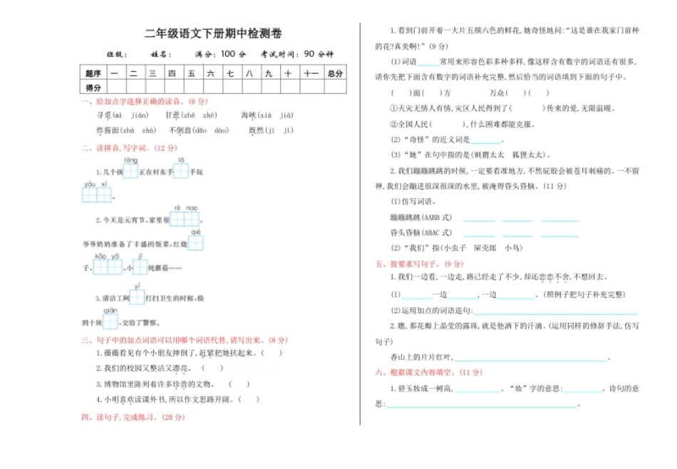 小学三年级期中测试卷4.pdf_第1页