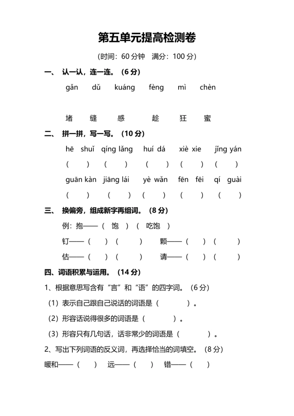 小学三年级第五单元提高检测卷及答案（能力提升）.pdf_第1页