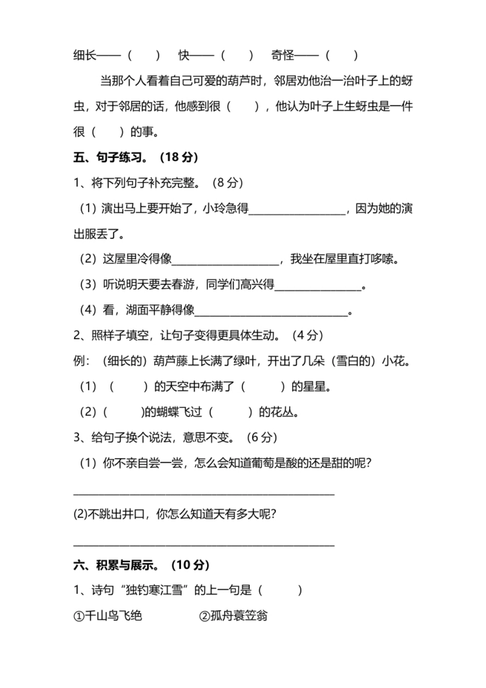 小学三年级第五单元提高检测卷及答案（能力提升）.pdf_第2页