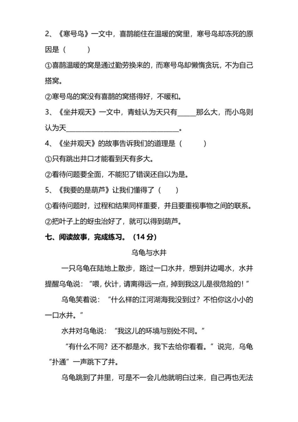 小学三年级第五单元提高检测卷及答案（能力提升）.pdf_第3页