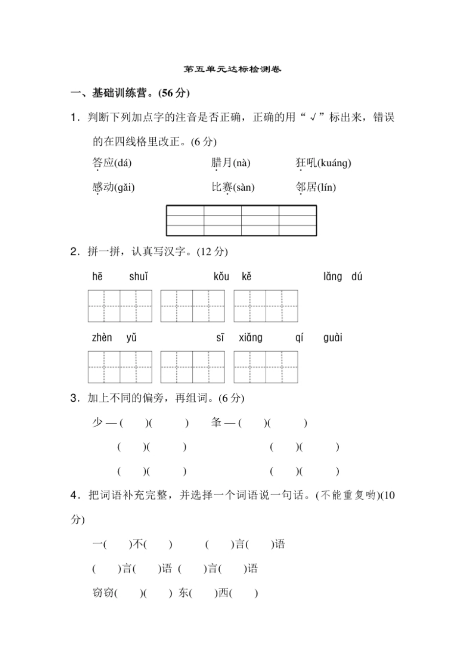 小学三年级第五单元达标检测卷.pdf_第1页