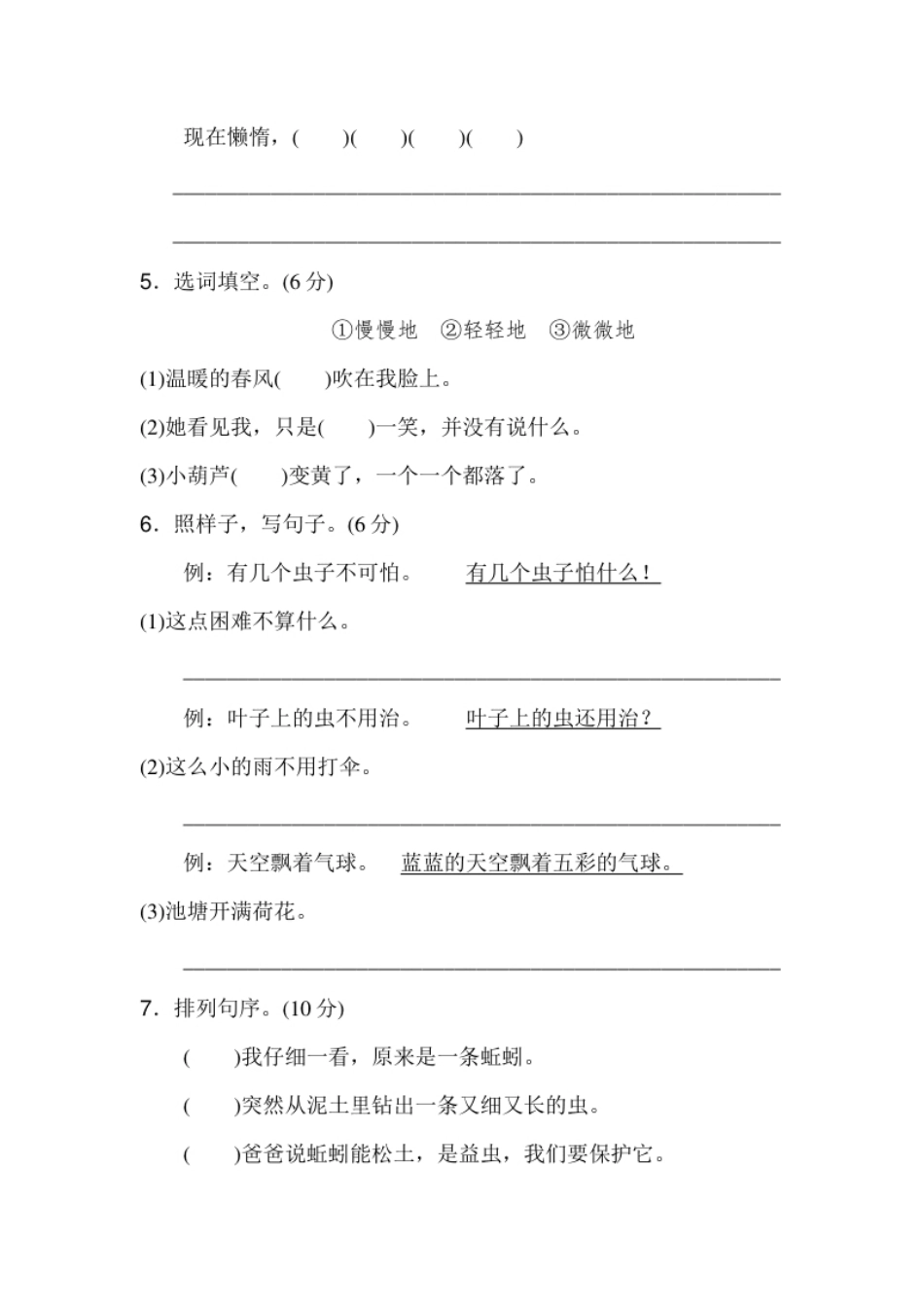 小学三年级第五单元达标检测卷.pdf_第2页