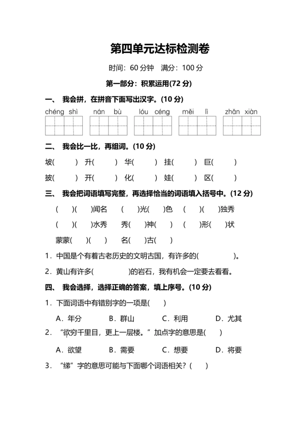 小学三年级第四单元达标检测卷及答案.pdf_第1页