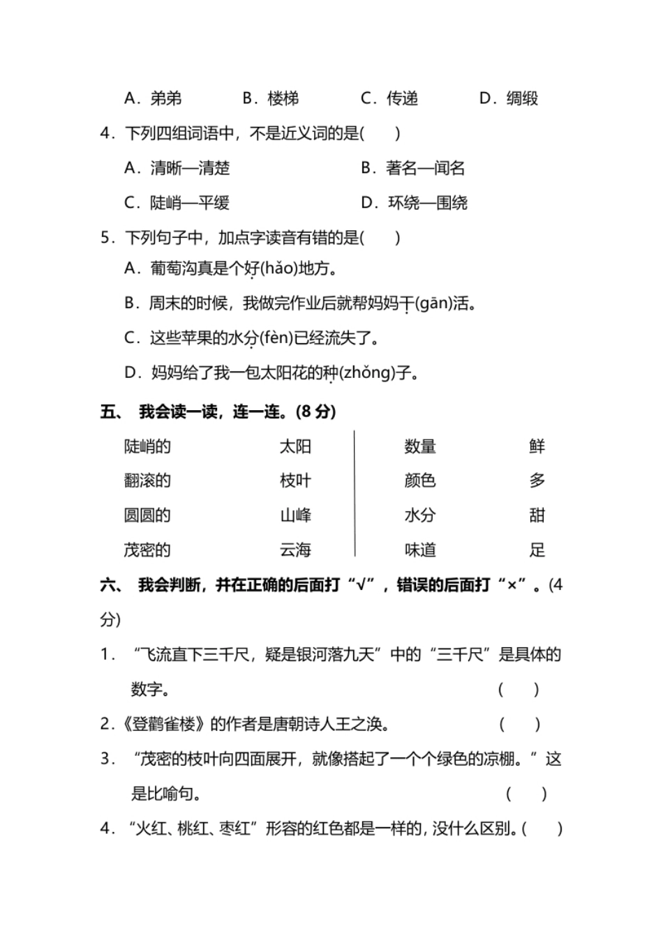 小学三年级第四单元达标检测卷及答案.pdf_第2页