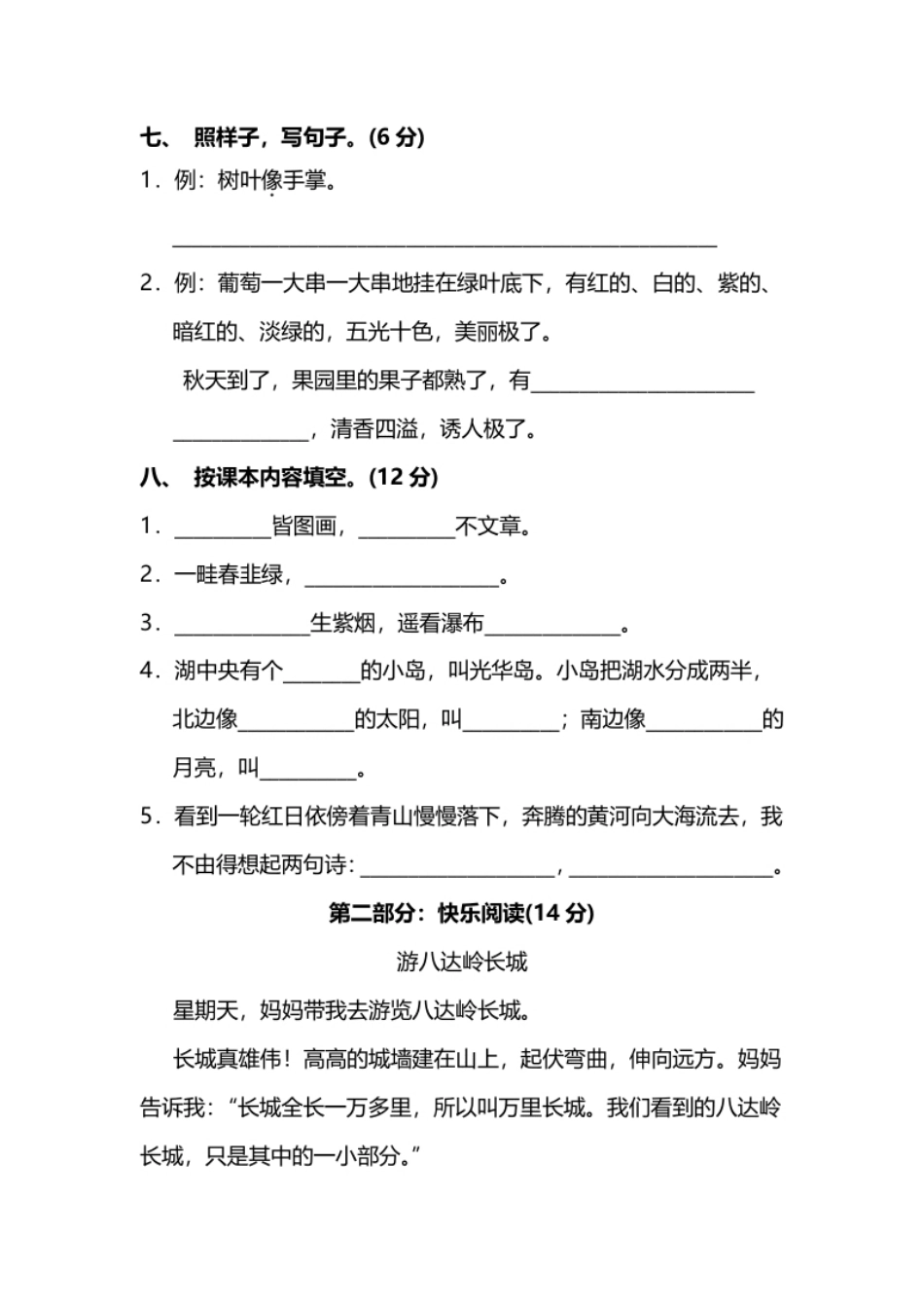 小学三年级第四单元达标检测卷及答案.pdf_第3页