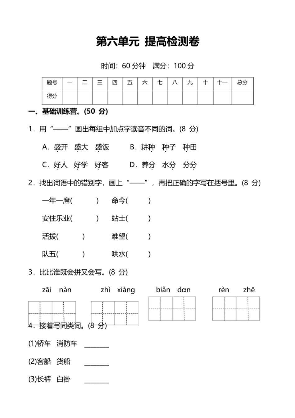 小学三年级第六单元提高检测卷及答案（能力提升）.pdf_第1页