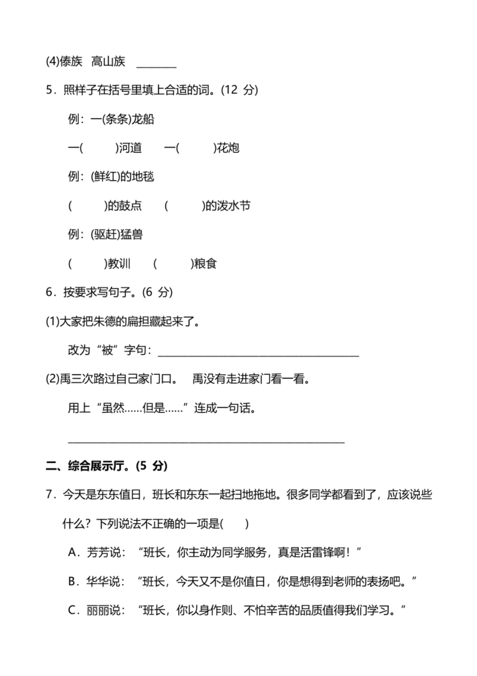 小学三年级第六单元提高检测卷及答案（能力提升）.pdf_第2页