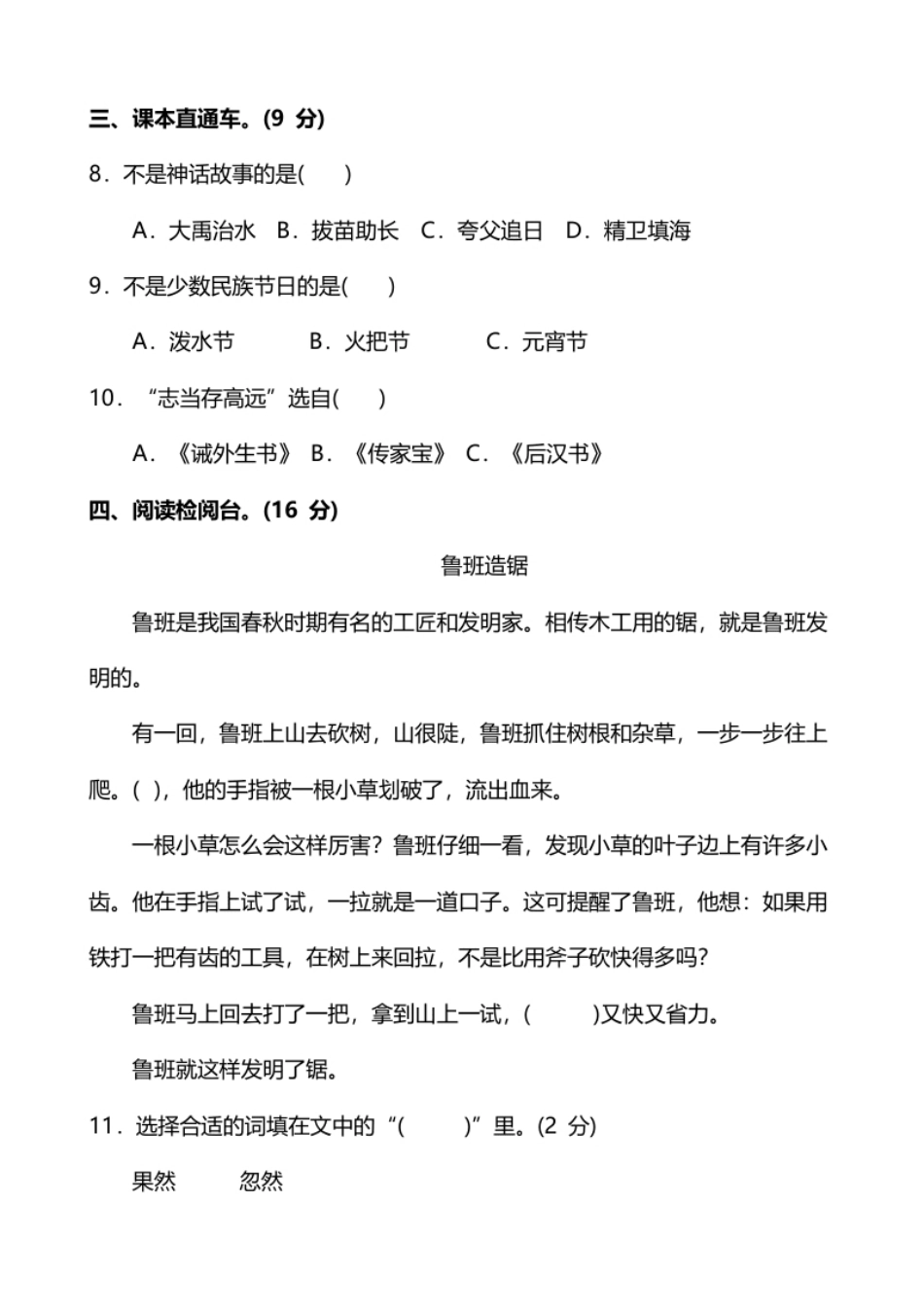 小学三年级第六单元提高检测卷及答案（能力提升）.pdf_第3页