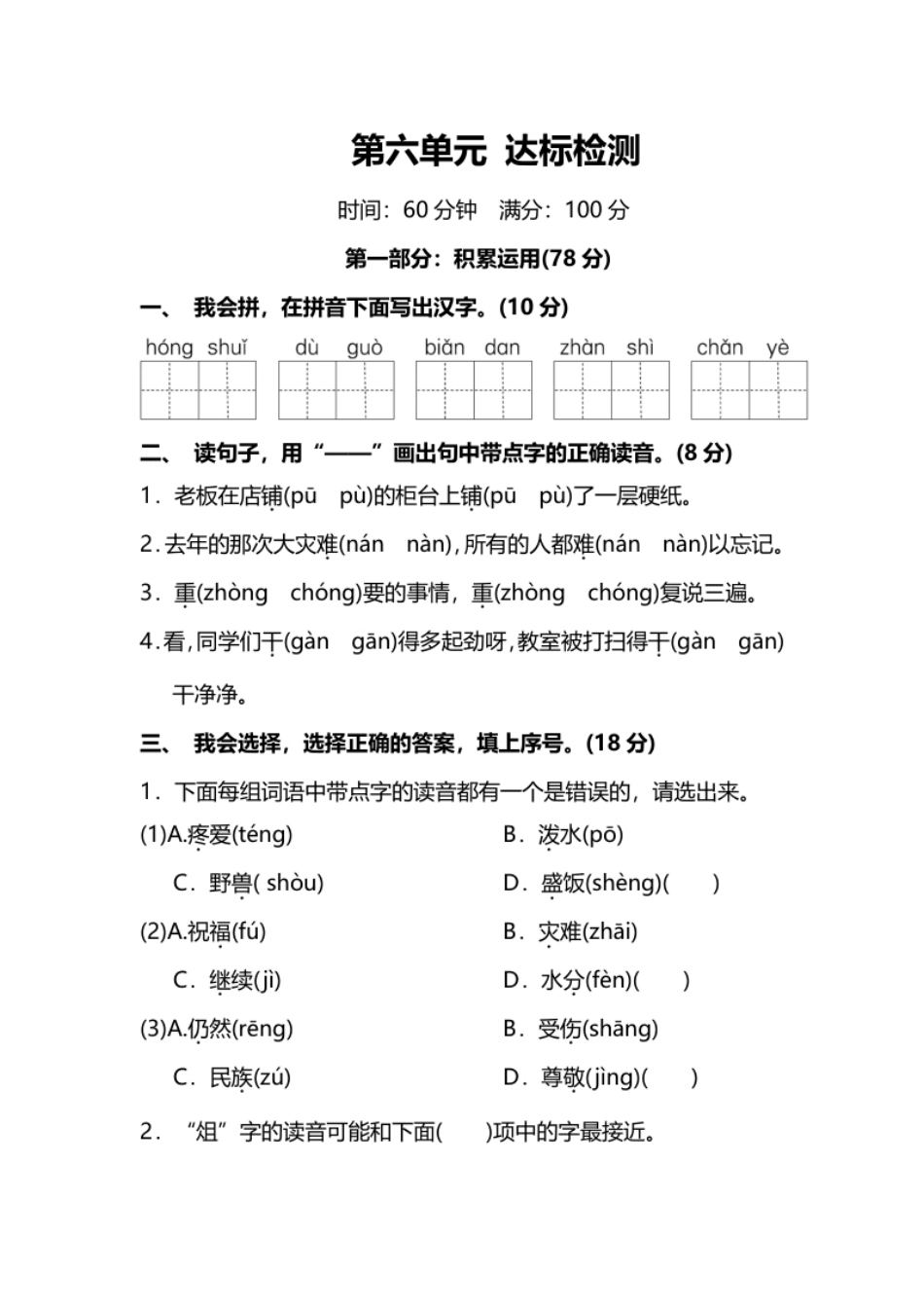 小学三年级第六单元达标检测卷（附答案）.pdf_第1页