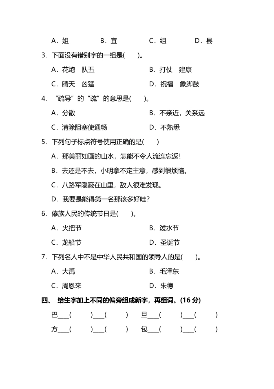 小学三年级第六单元达标检测卷（附答案）.pdf_第2页