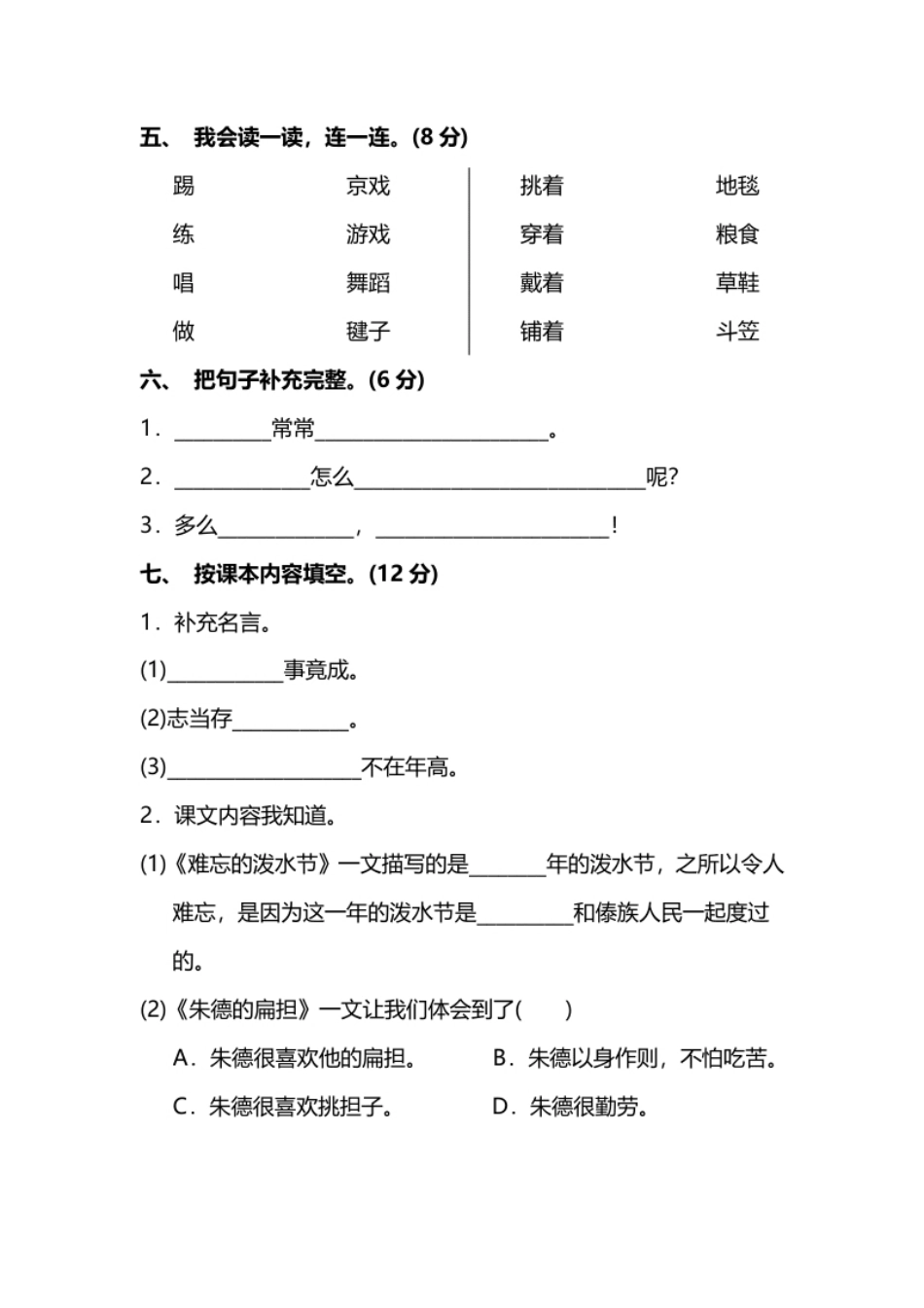 小学三年级第六单元达标检测卷（附答案）.pdf_第3页