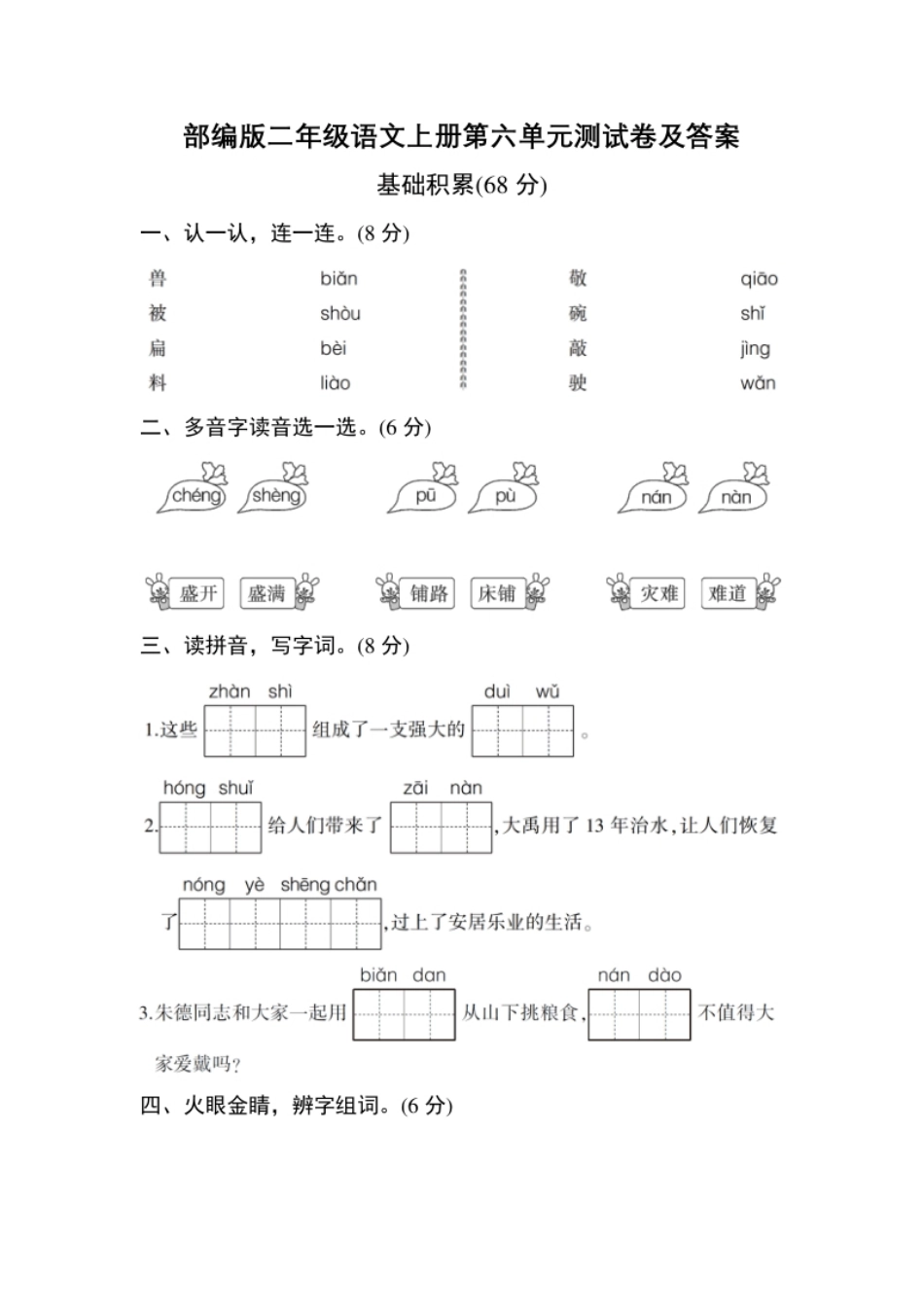 小学三年级第六单元测试卷及答案.pdf_第1页