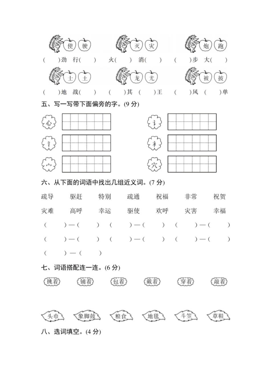 小学三年级第六单元测试卷及答案.pdf_第2页