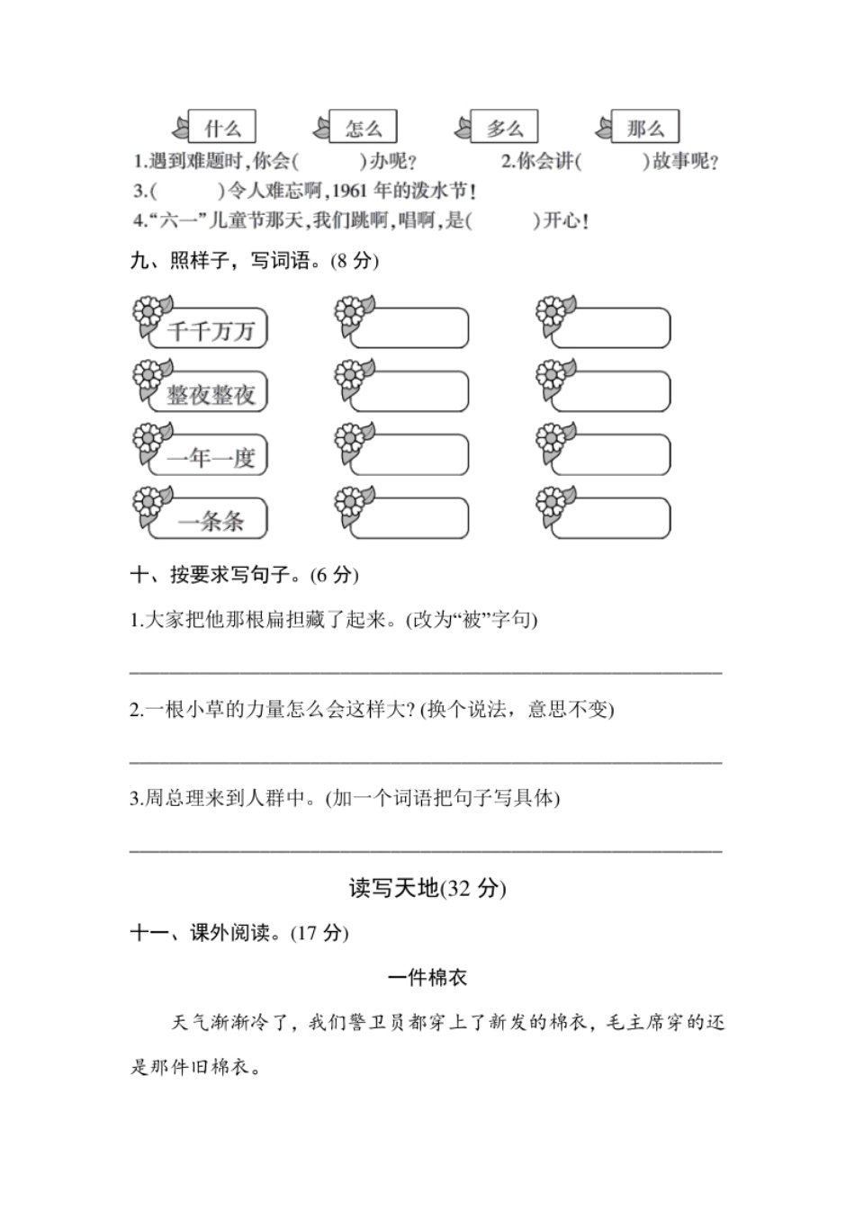 小学三年级第六单元测试卷及答案.pdf_第3页