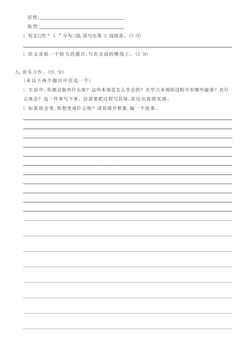 小学三年级语文三下期中综合测试B.pdf_第3页