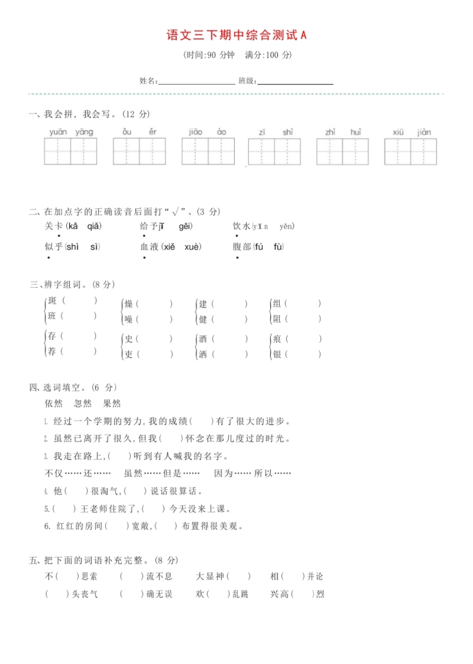 小学三年级语文三下期中综合测试A.pdf_第1页