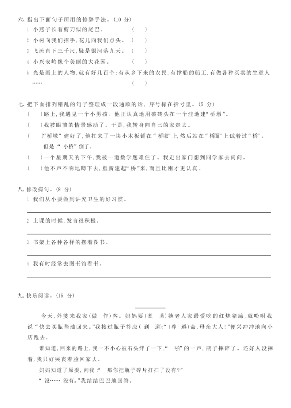 小学三年级语文三下期中综合测试A.pdf_第2页