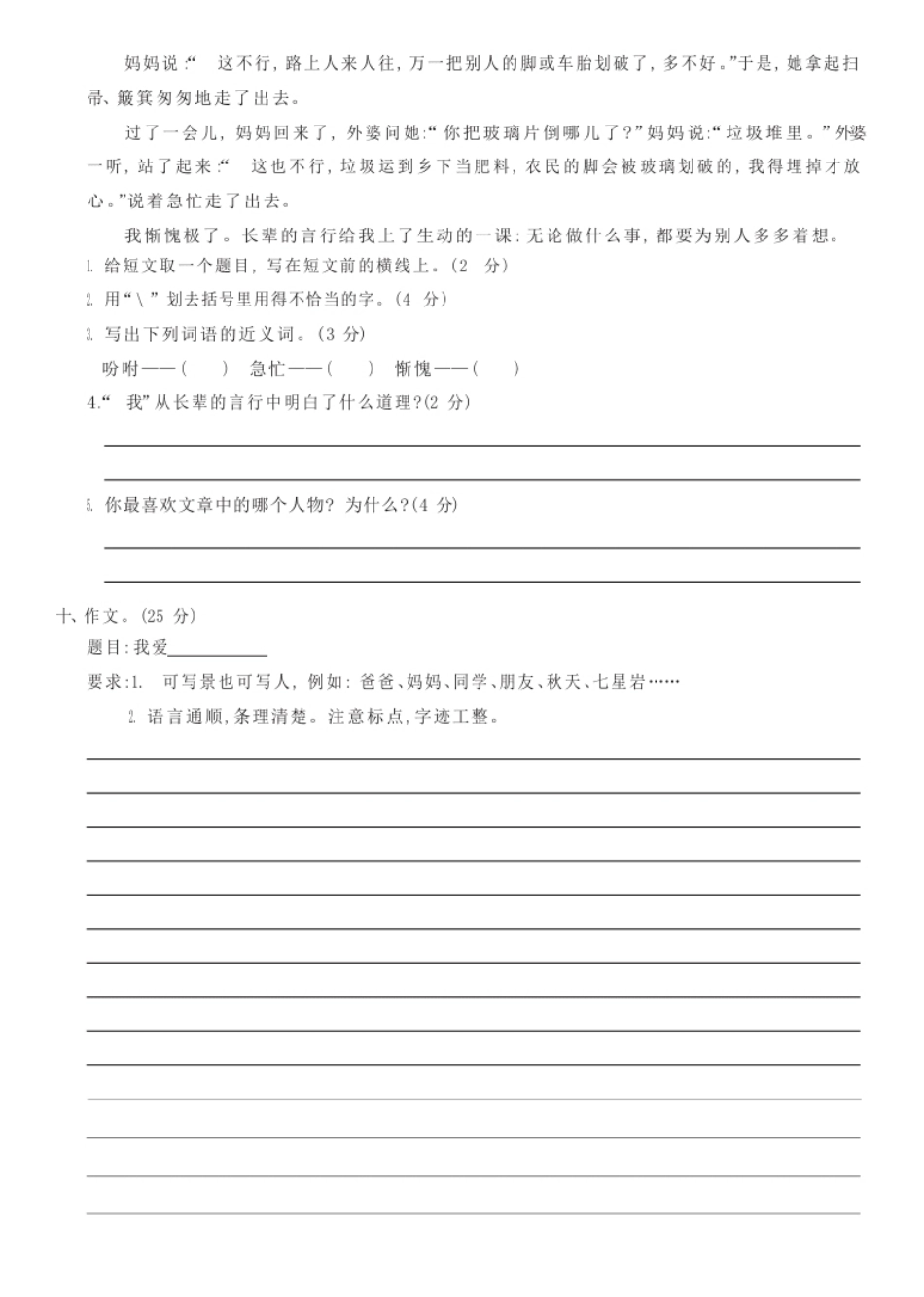 小学三年级语文三下期中综合测试A.pdf_第3页