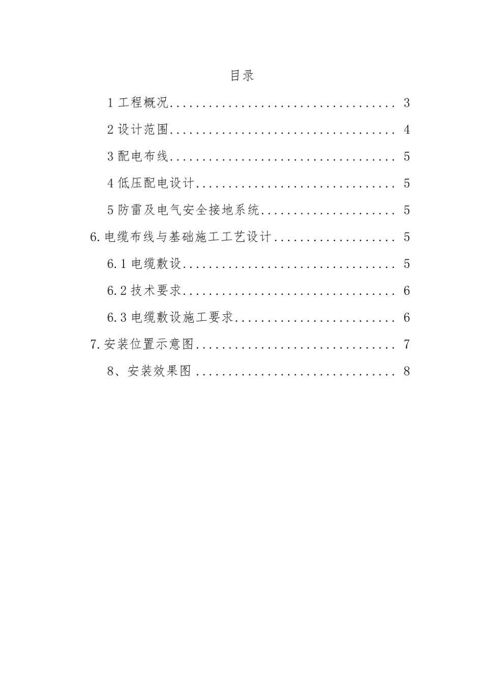 充电桩施工组织设计方案.pdf_第2页