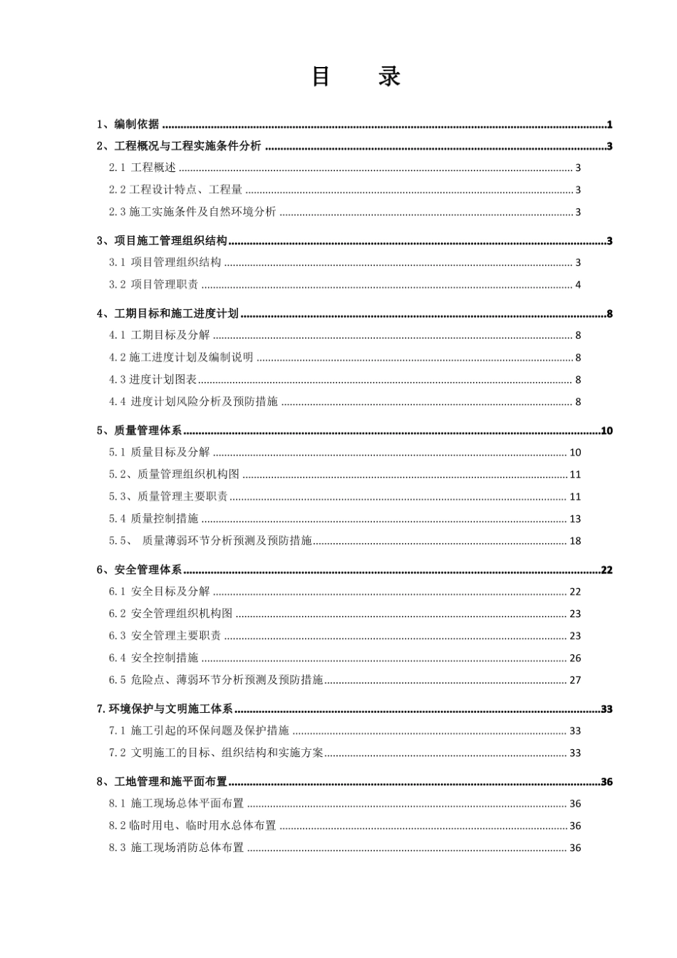 充电桩施工组织设计 (1).pdf_第3页