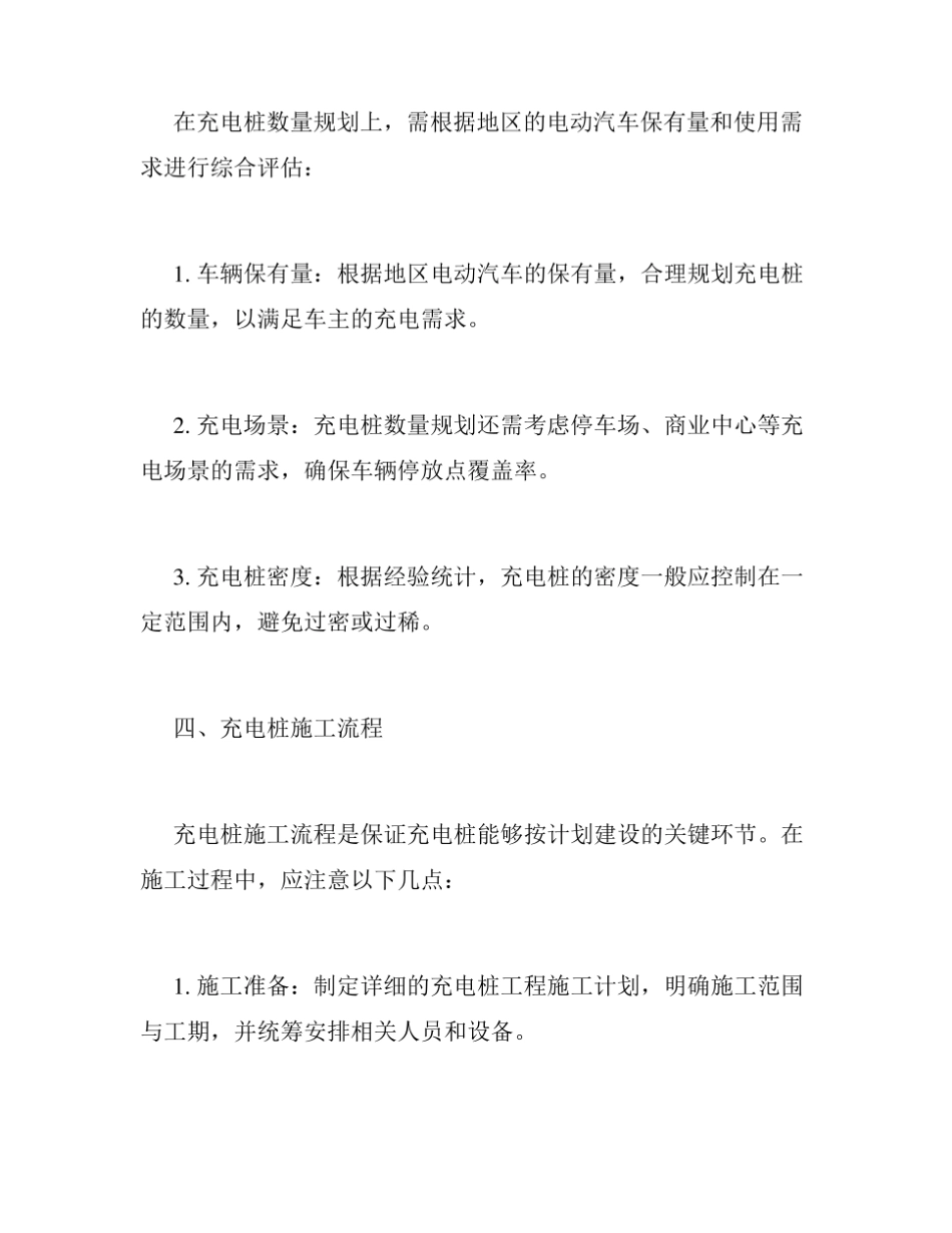 充电桩施工方案 (1).pdf_第3页