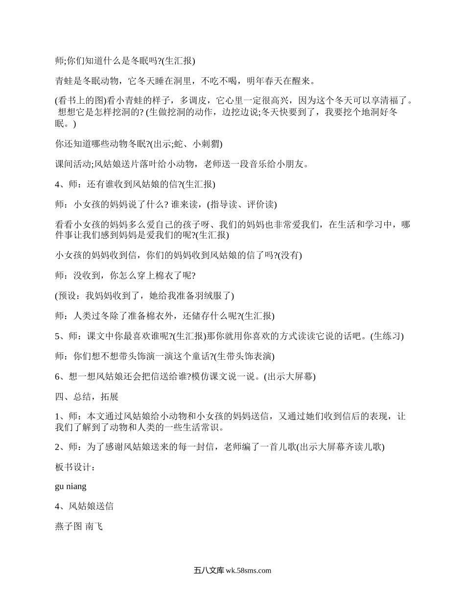 小学一年级语文《风姑娘送信教案》优质教材教案（汇编4篇）.docx_第3页