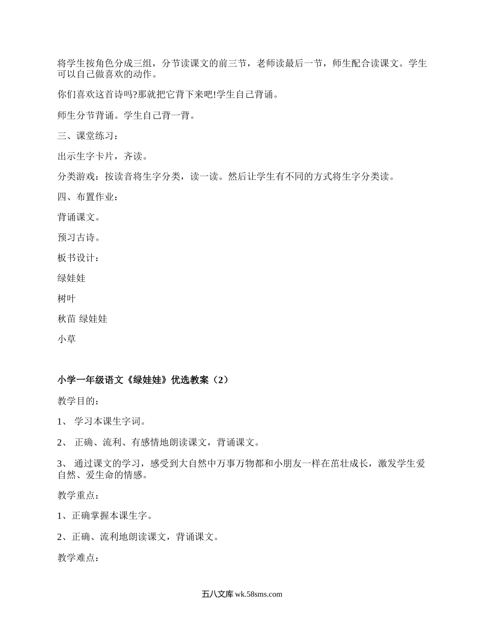 小学一年级语文《绿娃娃》优选教案（集锦4篇）.docx_第3页